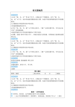 小学语文一年级下册语文园地四（2026春）.docx