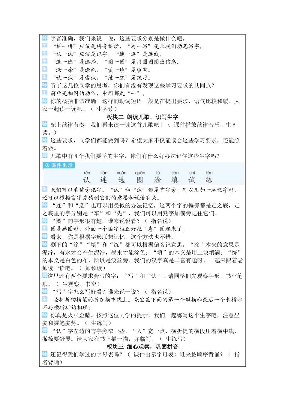 小学语文一年级下册语文园地二（2026春）.docx_第2页