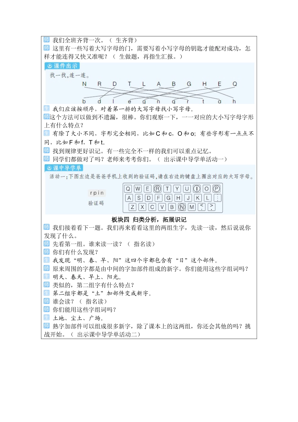 小学语文一年级下册语文园地二（2026春）.docx_第3页