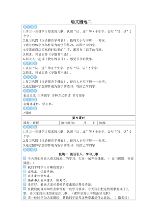 小学语文一年级下册语文园地二（2026春）.docx