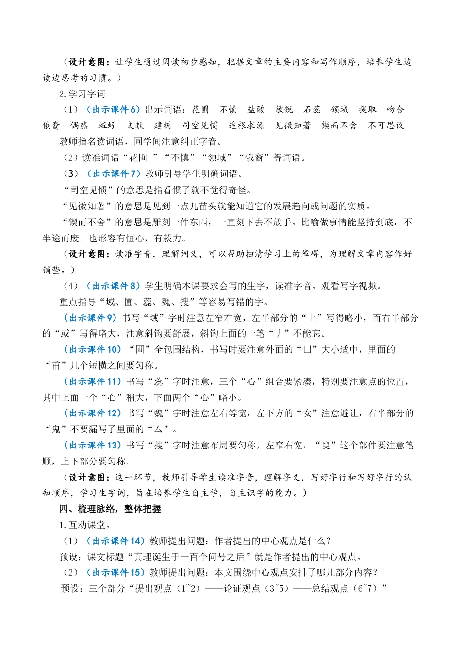 小学语文六年级下册15 真理诞生于一百个问号之后 优质教案（2026春）.docx_第3页