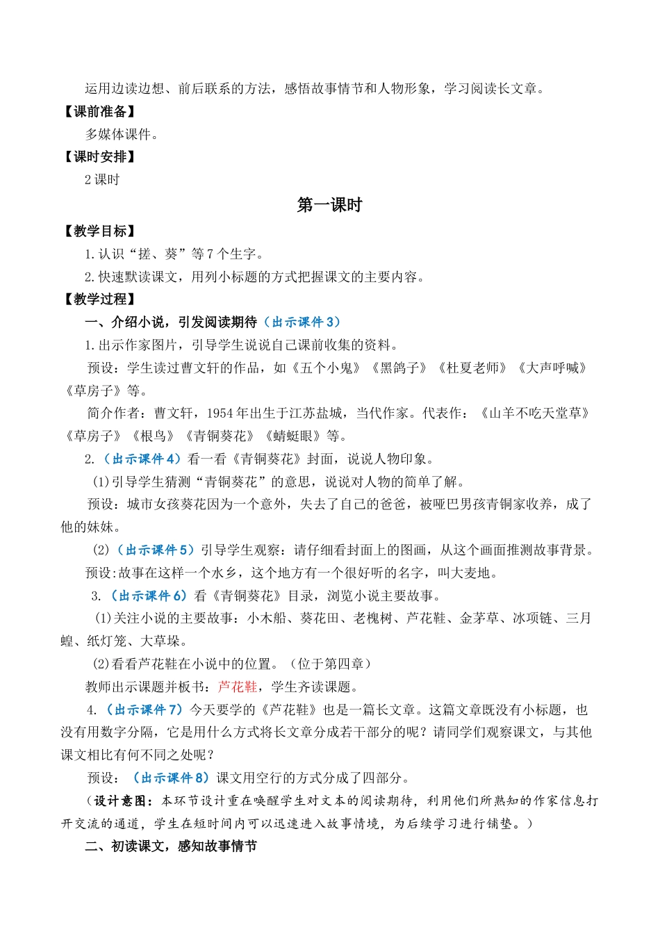 小学语文四年级下册-21 芦花鞋 优质教案（2026春）.docx_第2页