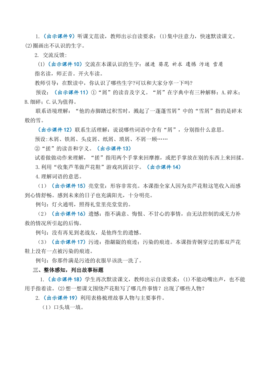 小学语文四年级下册-21 芦花鞋 优质教案（2026春）.docx_第3页