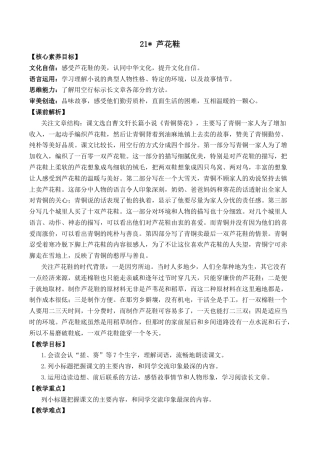 小学语文四年级下册-21 芦花鞋 优质教案（2026春）.docx