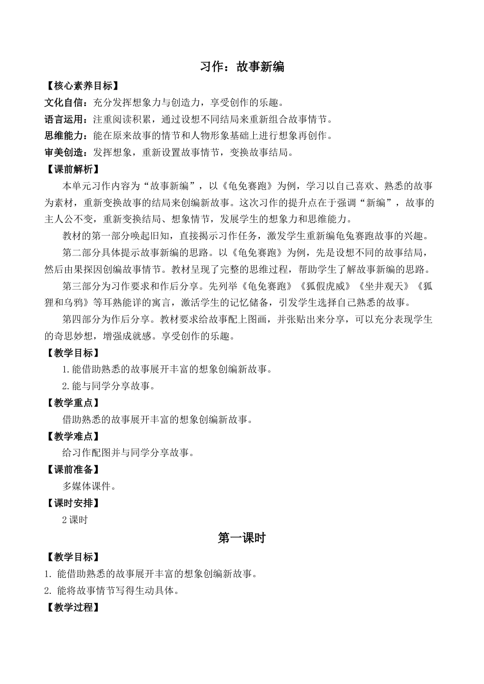小学语文四年级下册-习作：故事新编 优质教案（2026春）.docx_第1页