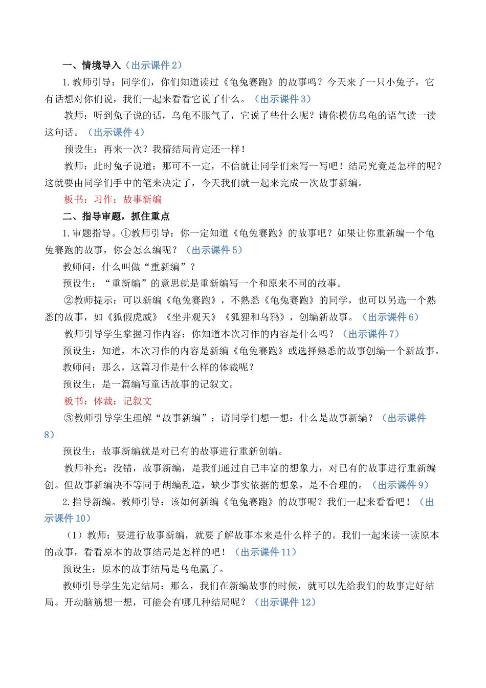 小学语文四年级下册-习作：故事新编 优质教案（2026春）.docx_第2页