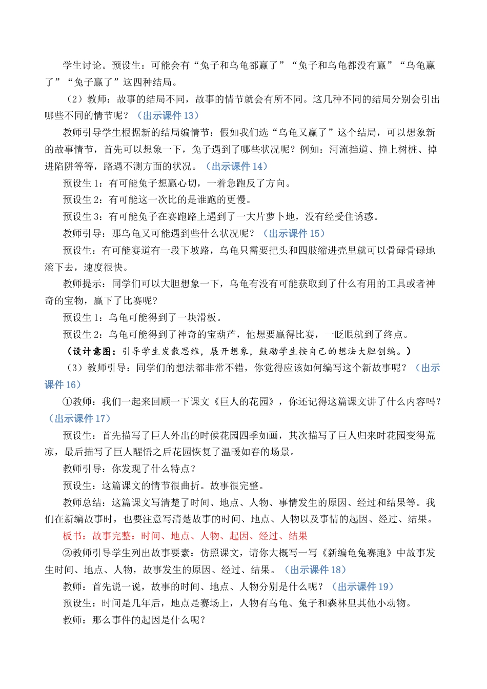 小学语文四年级下册-习作：故事新编 优质教案（2026春）.docx_第3页