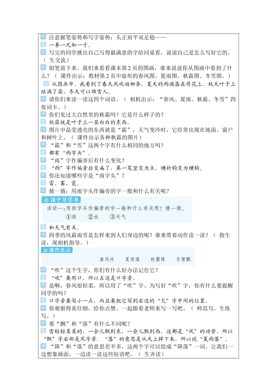 小学语文一年级下册1 春夏秋冬（2026春）.docx_第3页