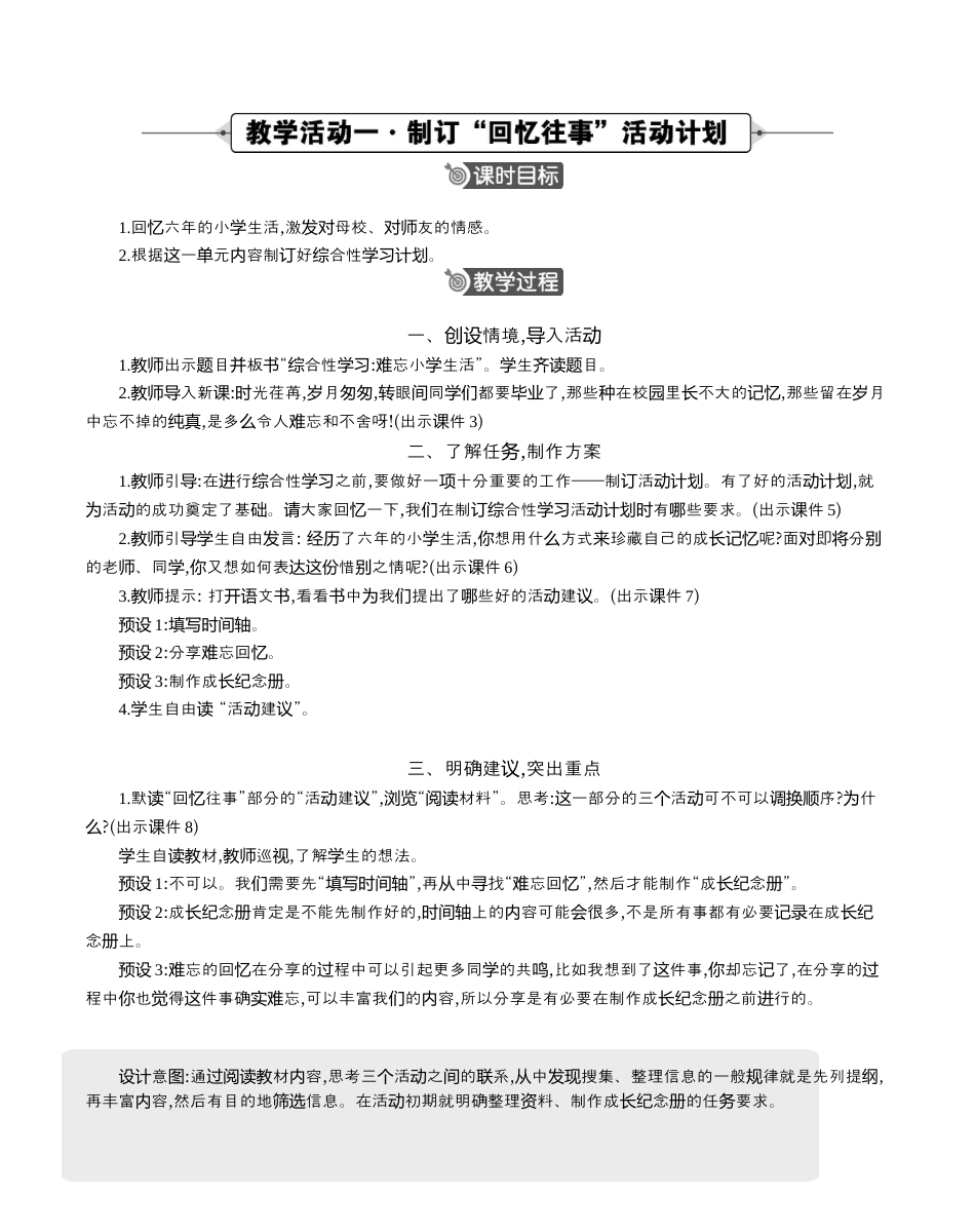 小学语文六年级下册综合性学习：难忘小学生活 精华版教案（2026春）.docx_第2页