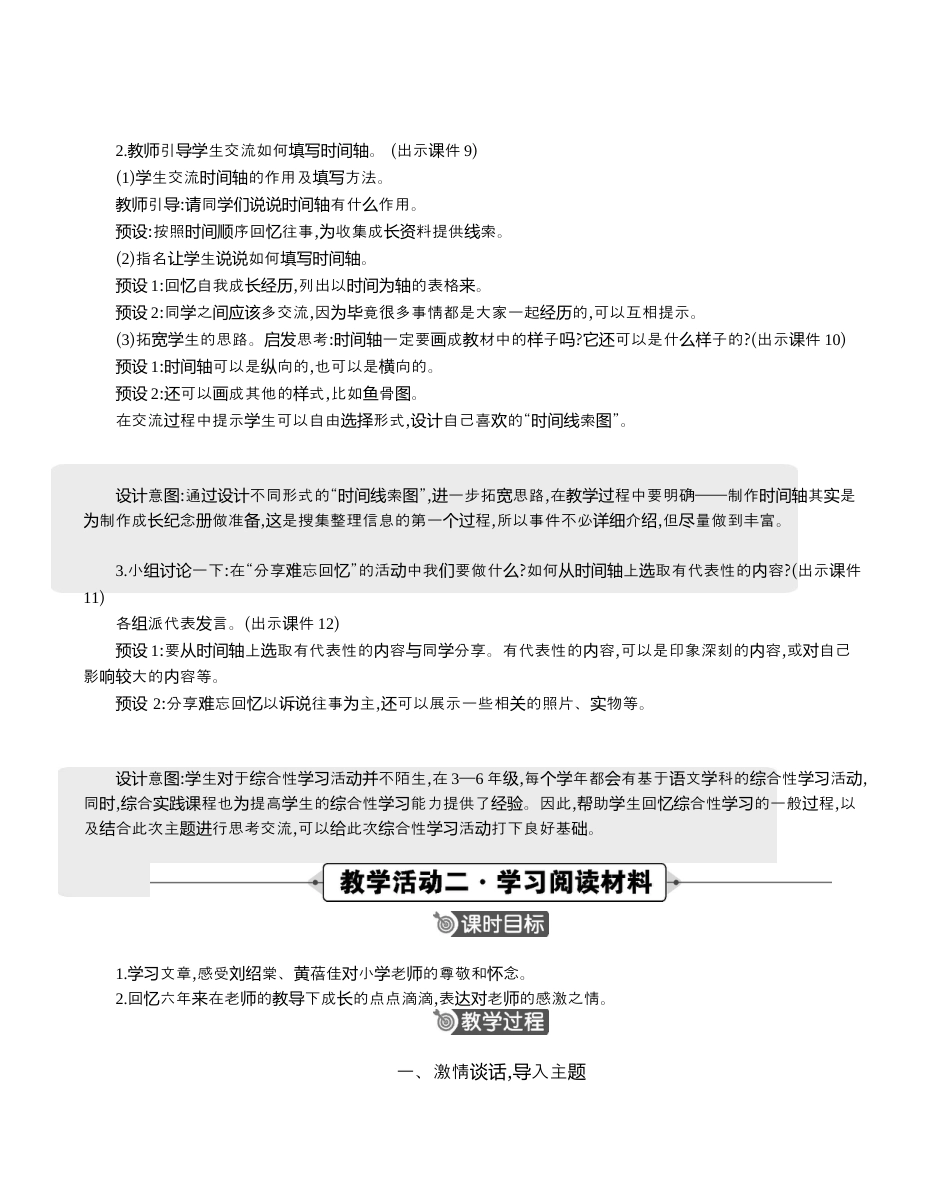 小学语文六年级下册综合性学习：难忘小学生活 精华版教案（2026春）.docx_第3页