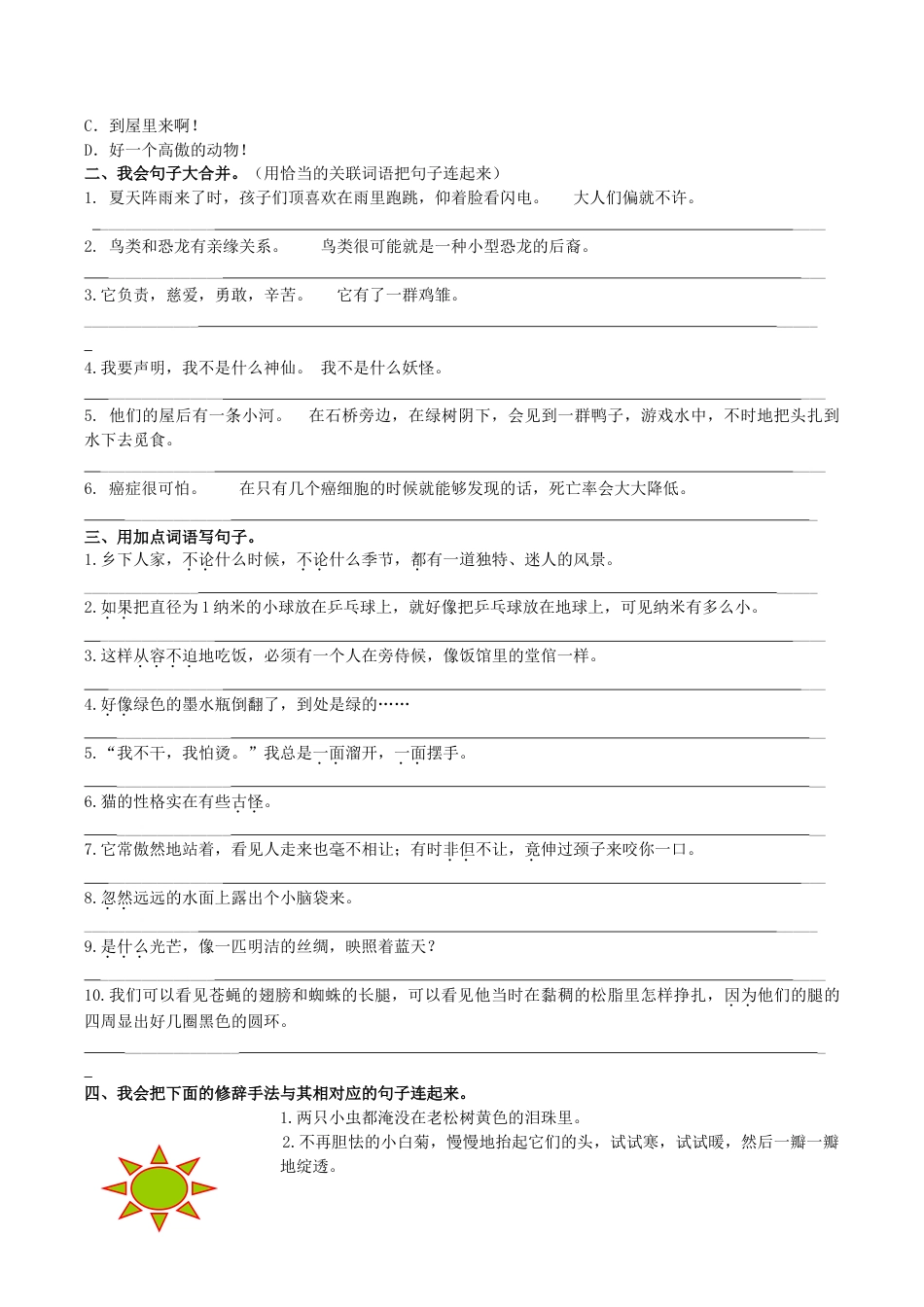 小学语文四年级下册-专题3 句子专项（2026春）.doc_第2页