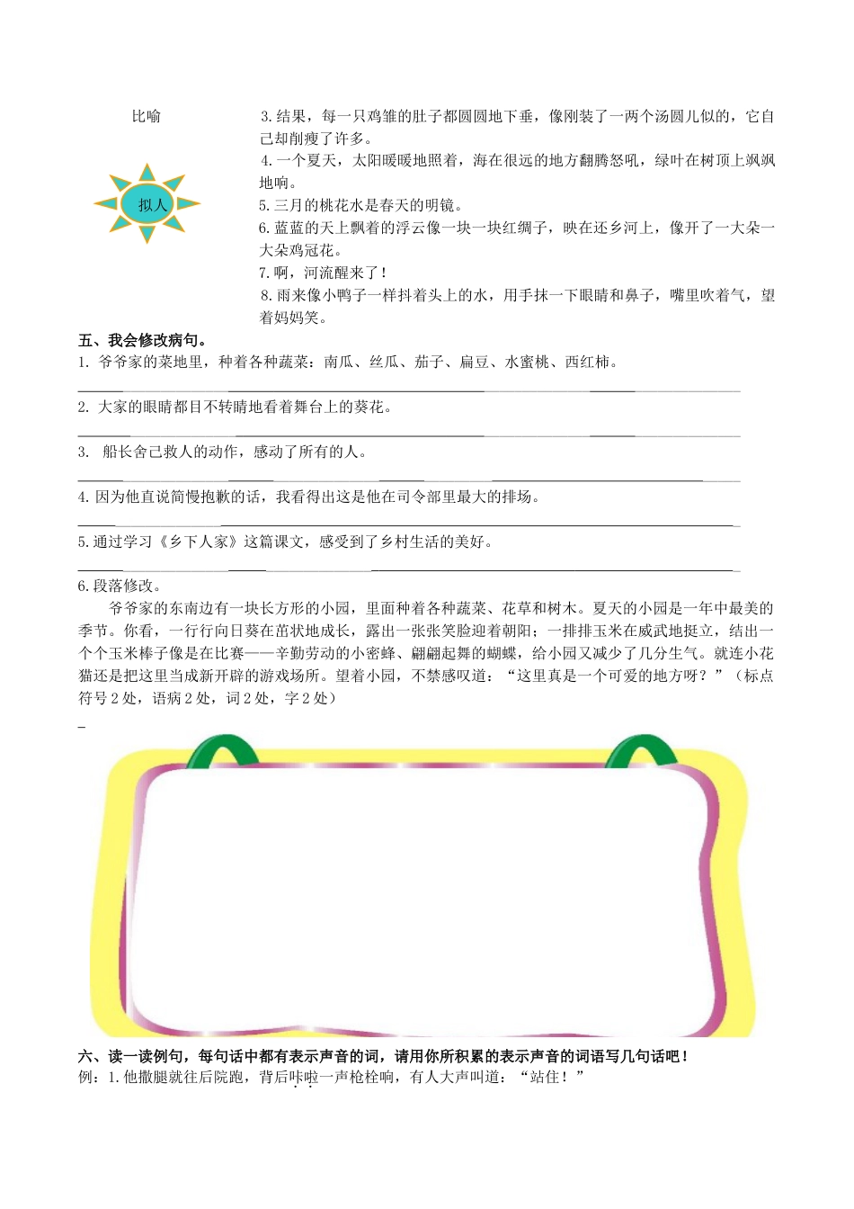 小学语文四年级下册-专题3 句子专项（2026春）.doc_第3页