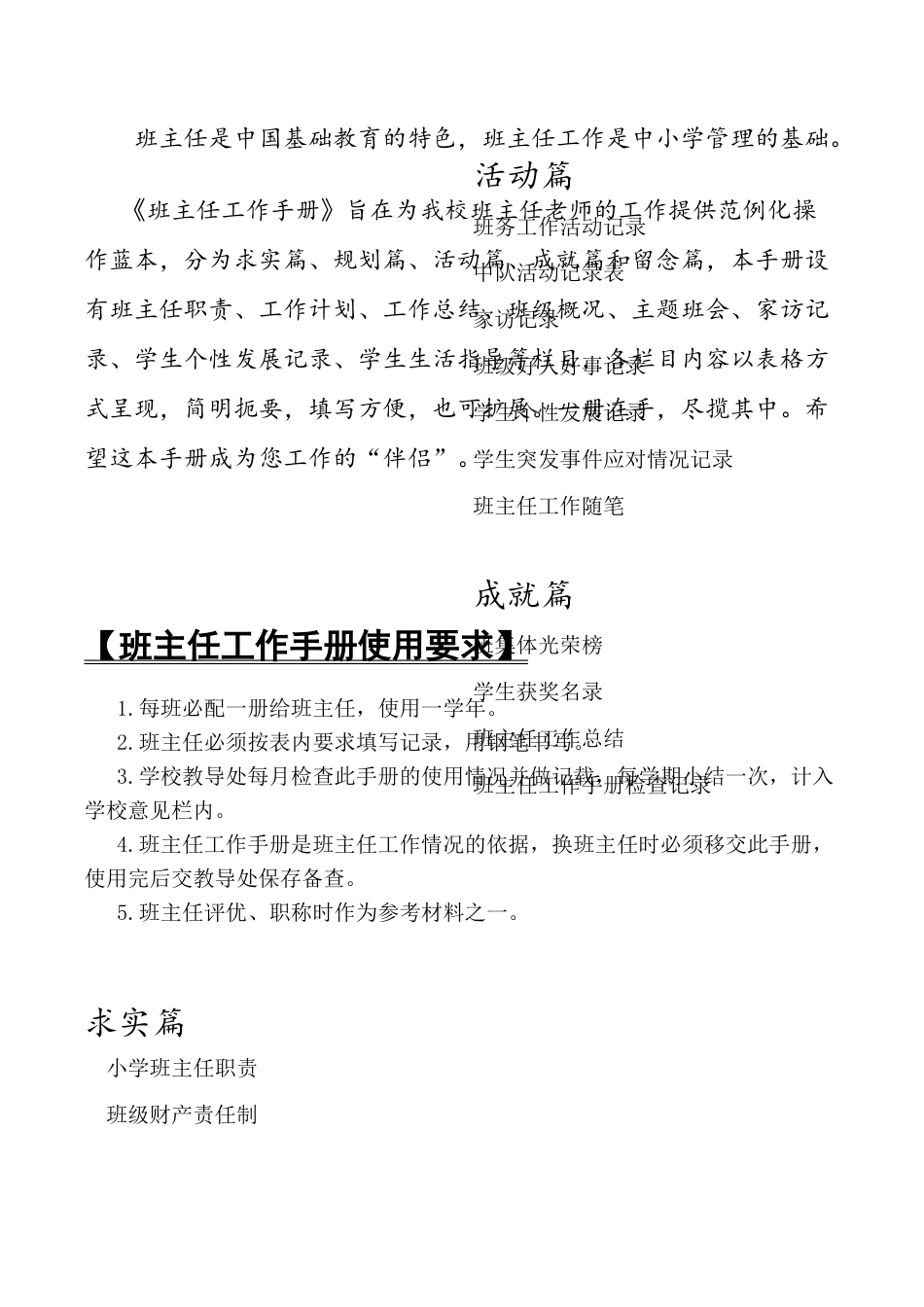 小学语文六年级下册小学班主任工作手册（2026春）.doc_第2页