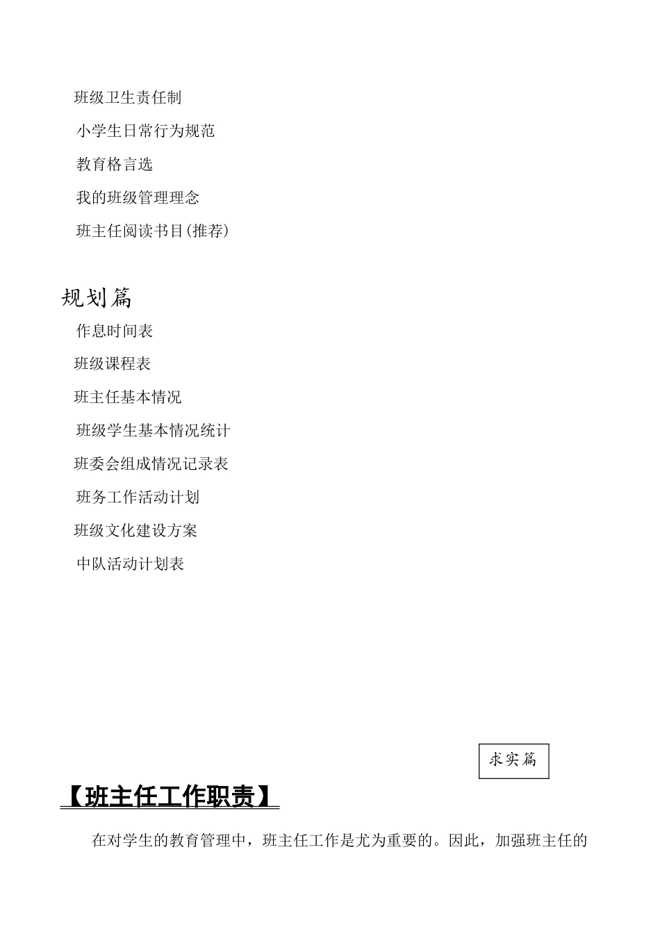 小学语文五年级下册 小学班主任工作手册（2026春）.doc_第3页