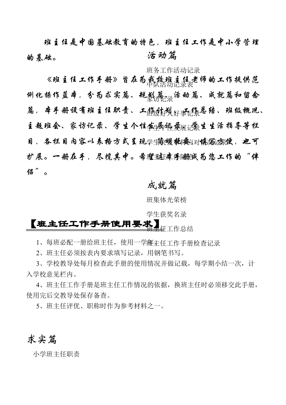 小学语文一年级下册小学班主任工作手册（2026春）.doc_第2页