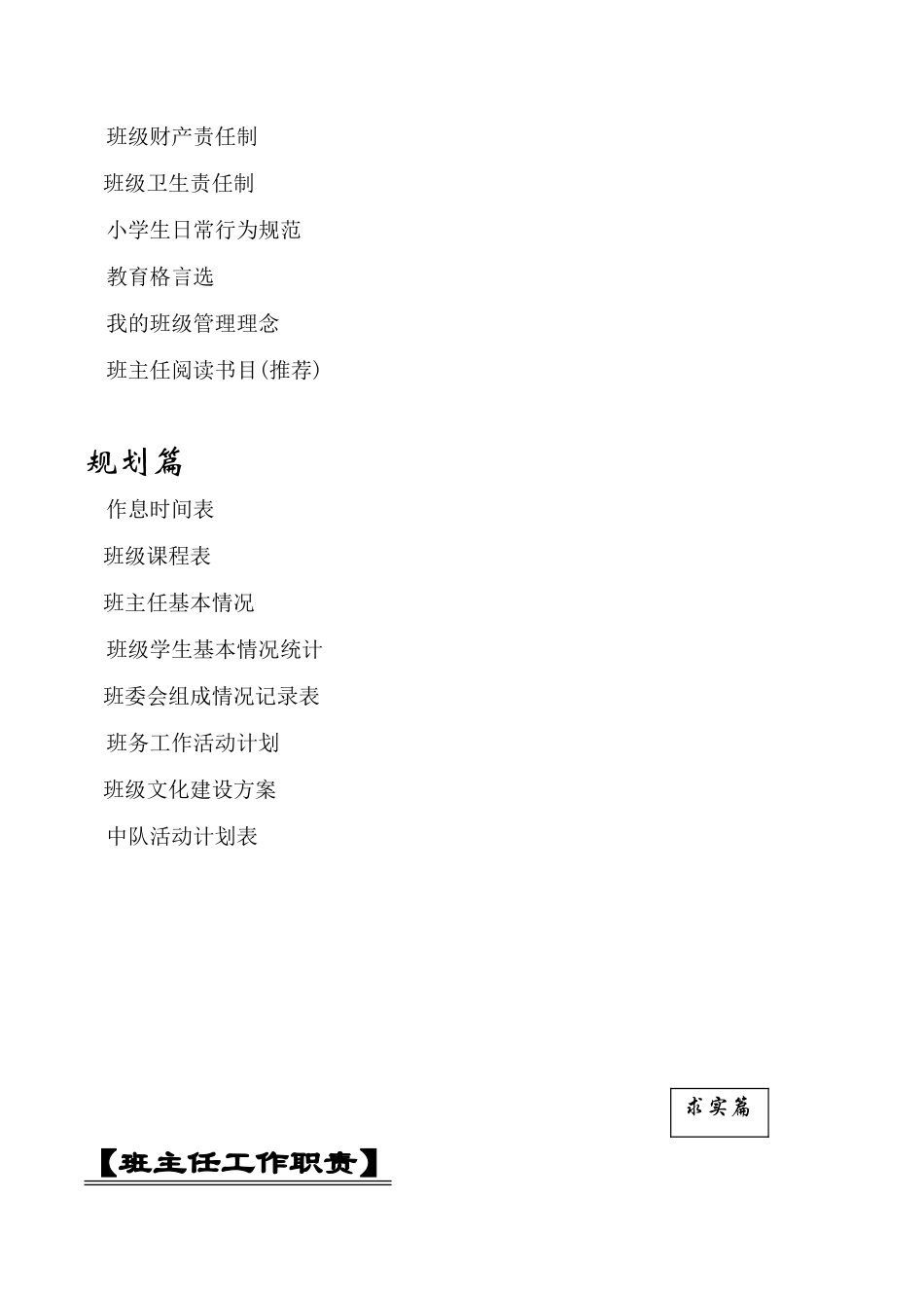 小学语文一年级下册小学班主任工作手册（2026春）.doc_第3页