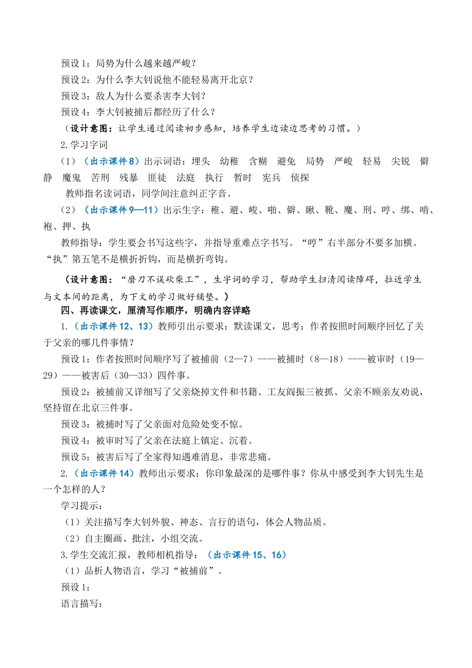 小学语文六年级下册11 十六年前的回忆 优质教案（2026春）.docx_第3页