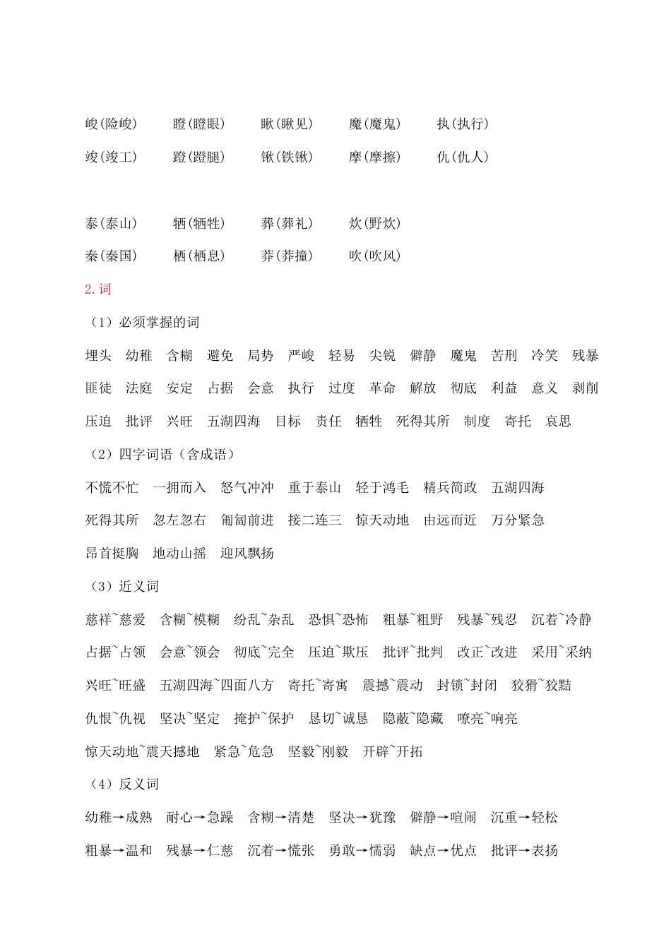 小学语文六年级下册第四单元核心知识点（2026春）.doc_第2页