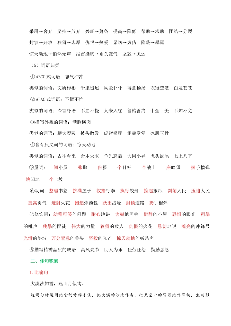 小学语文六年级下册第四单元核心知识点（2026春）.doc_第3页