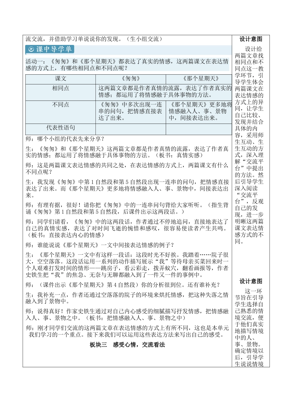 小学语文六年级下册交流平台·初试身手【新学习单教案】（2026春）.docx_第2页