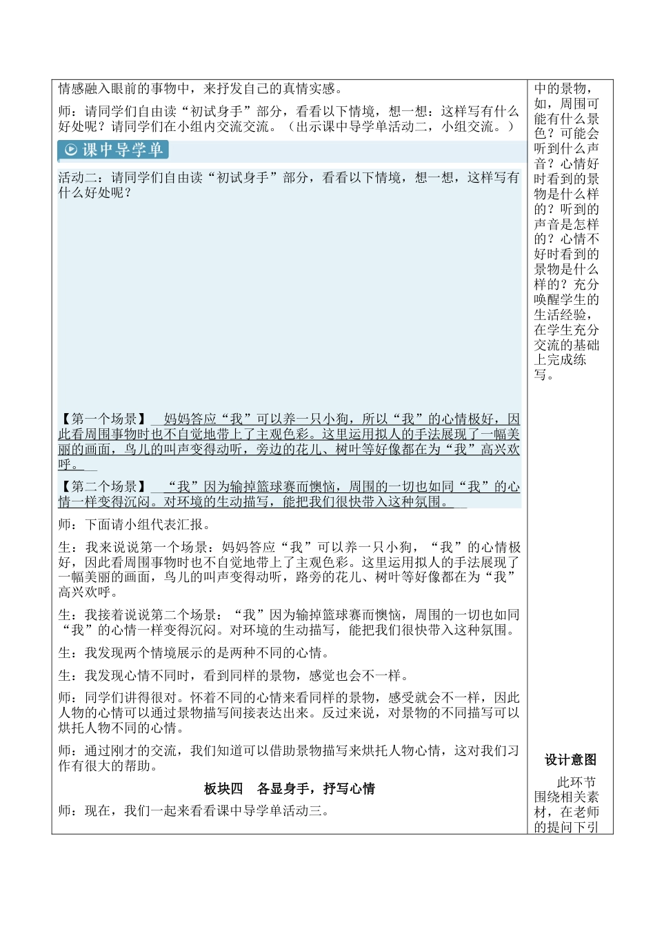 小学语文六年级下册交流平台·初试身手【新学习单教案】（2026春）.docx_第3页