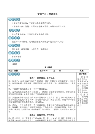 小学语文六年级下册交流平台·初试身手【新学习单教案】（2026春）.docx