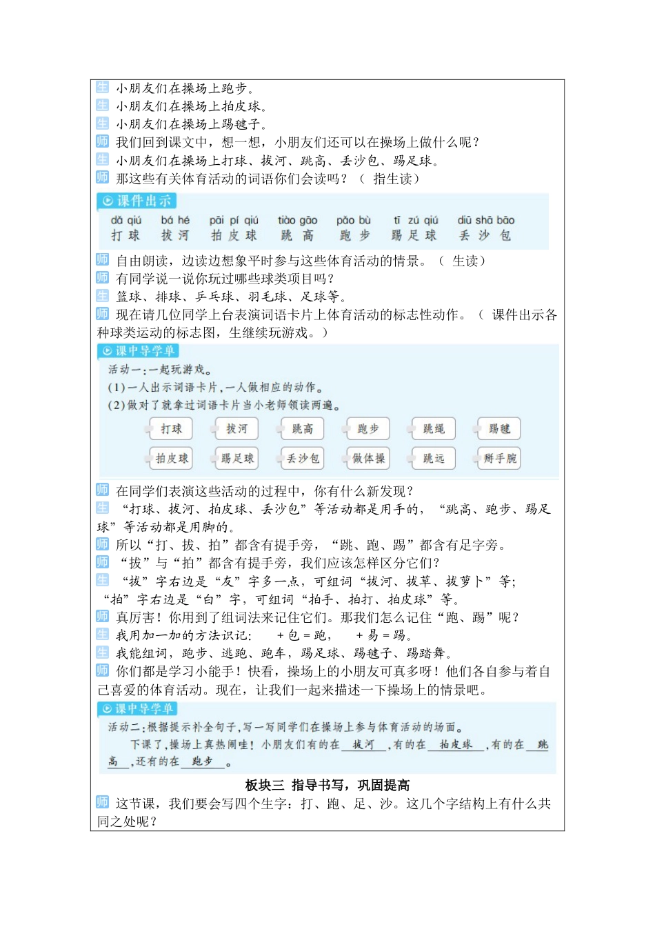 小学语文一年级下册7 操场上（2026春）.docx_第2页