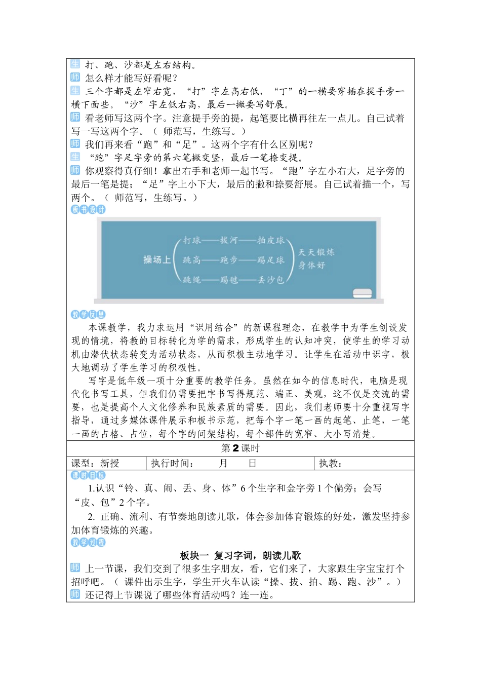 小学语文一年级下册7 操场上（2026春）.docx_第3页