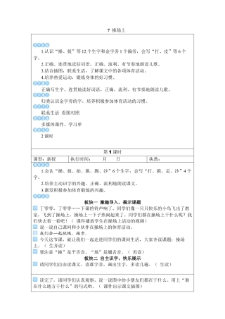 小学语文一年级下册7 操场上（2026春）.docx