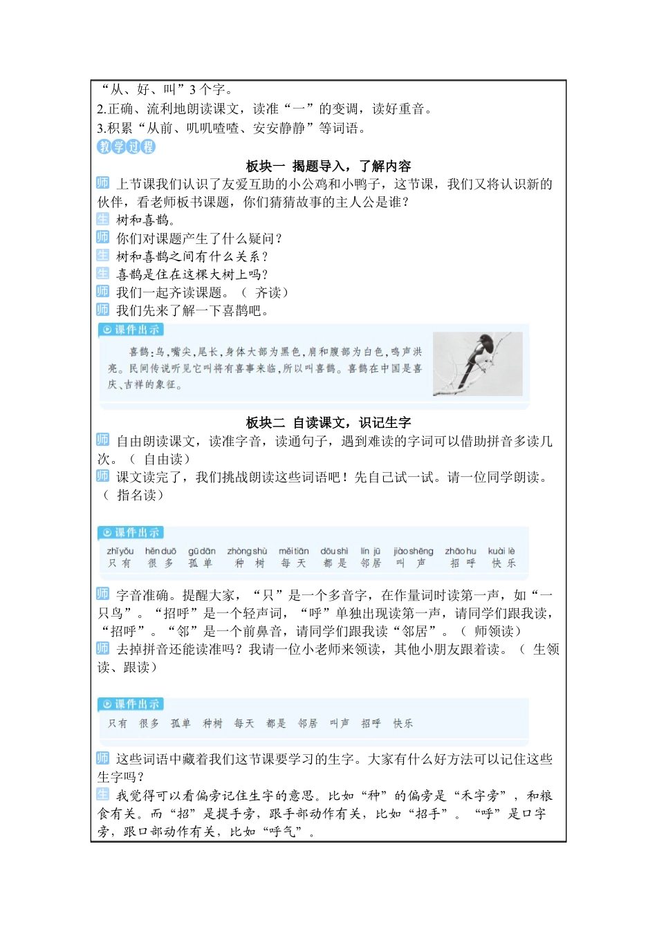 小学语文一年级下册5 树和喜鹊（2026春）.docx_第2页
