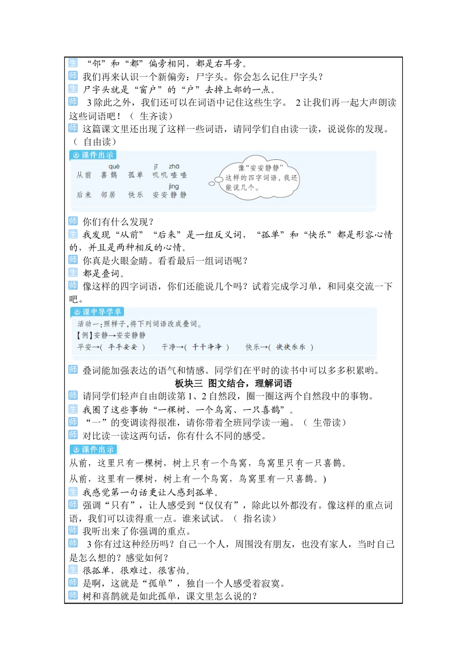 小学语文一年级下册5 树和喜鹊（2026春）.docx_第3页