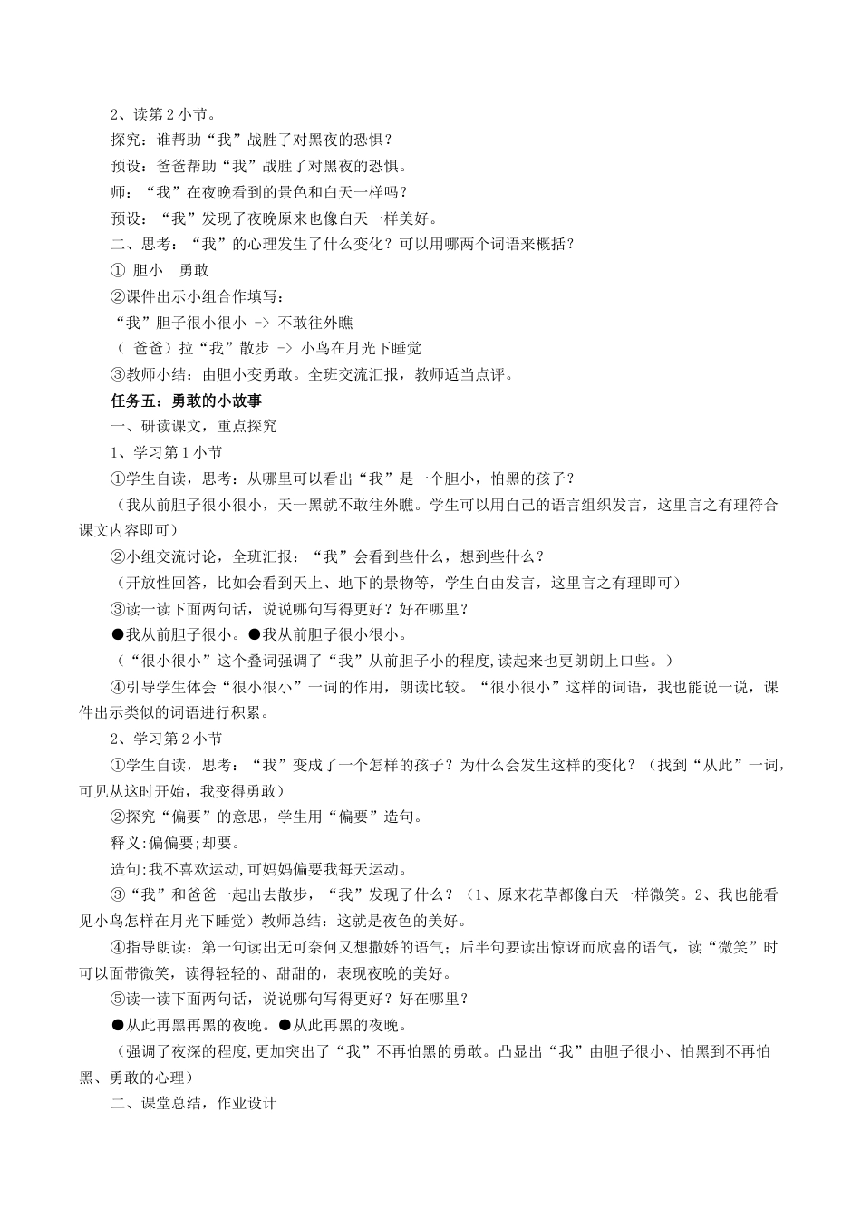 小学语文一年级下册【教学设计】4.8《夜色》（2026春）.docx_第3页