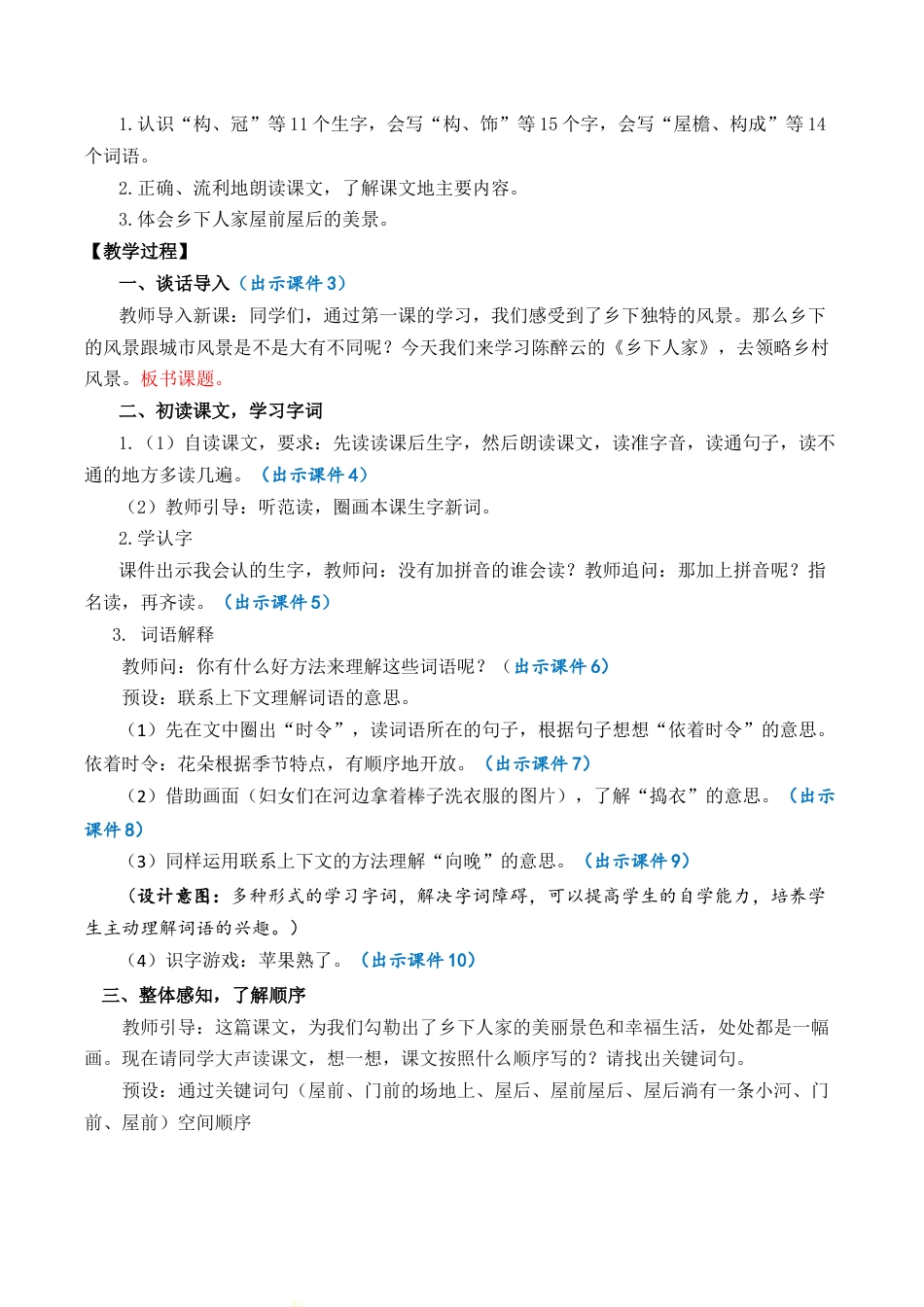 小学语文四年级下册-2 乡下人家 优质教案（2026春）.docx_第2页