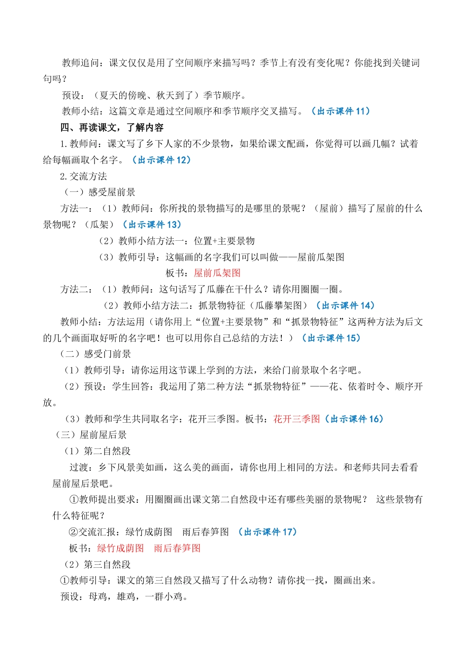 小学语文四年级下册-2 乡下人家 优质教案（2026春）.docx_第3页