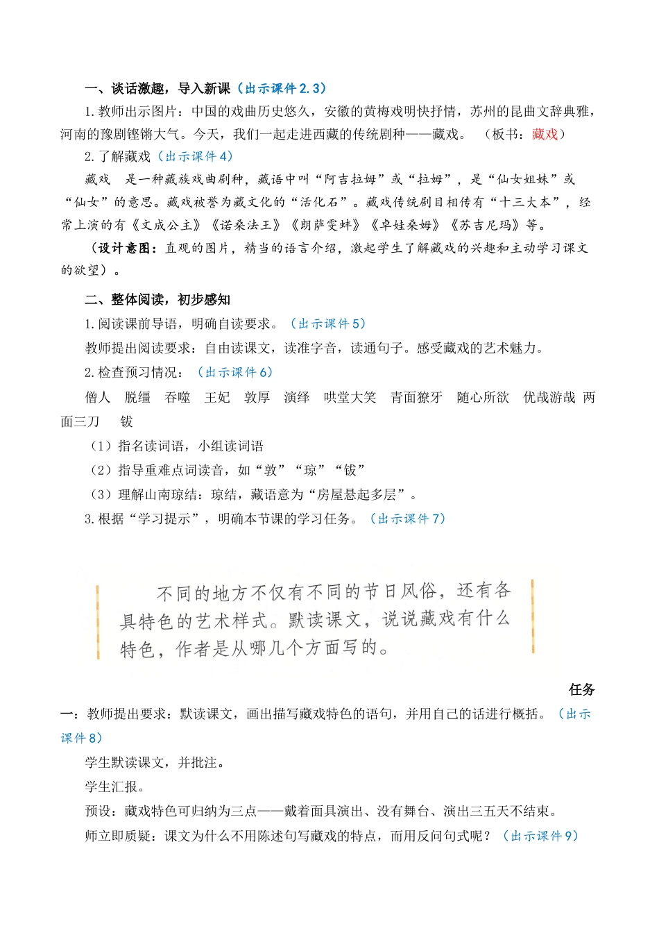 小学语文六年级下册4 藏戏 优质教案（2026春）.docx_第2页