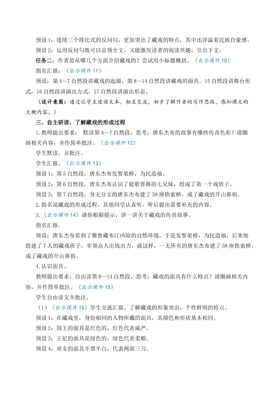 小学语文六年级下册4 藏戏 优质教案（2026春）.docx_第3页