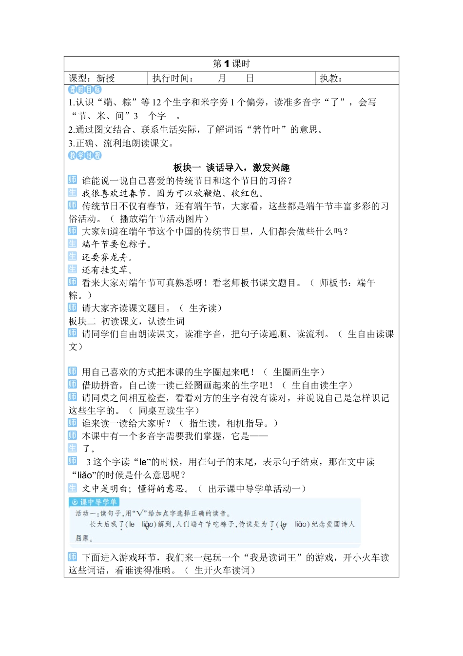 小学语文一年级下册9 端午粽（2026春）.docx_第2页