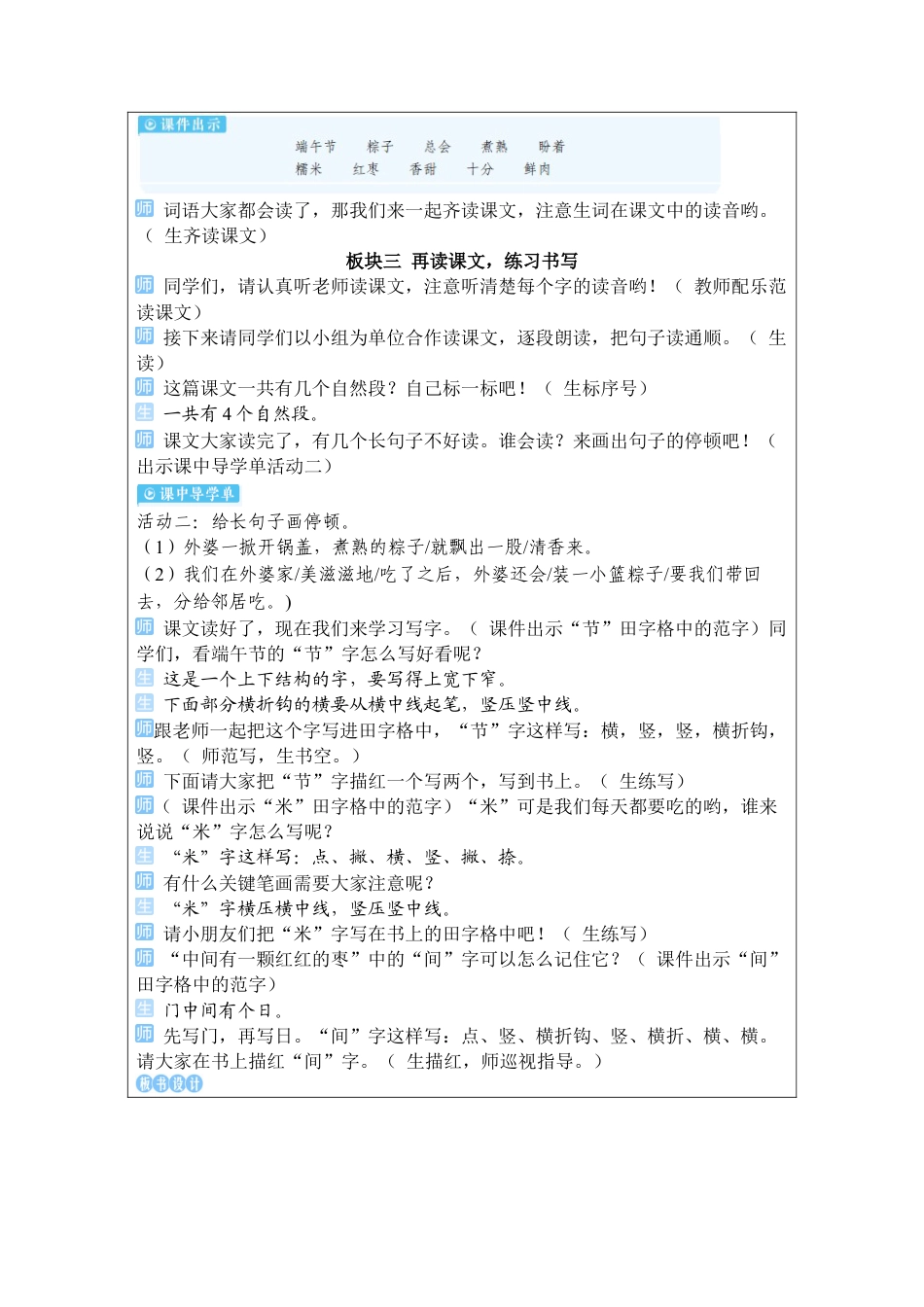 小学语文一年级下册9 端午粽（2026春）.docx_第3页