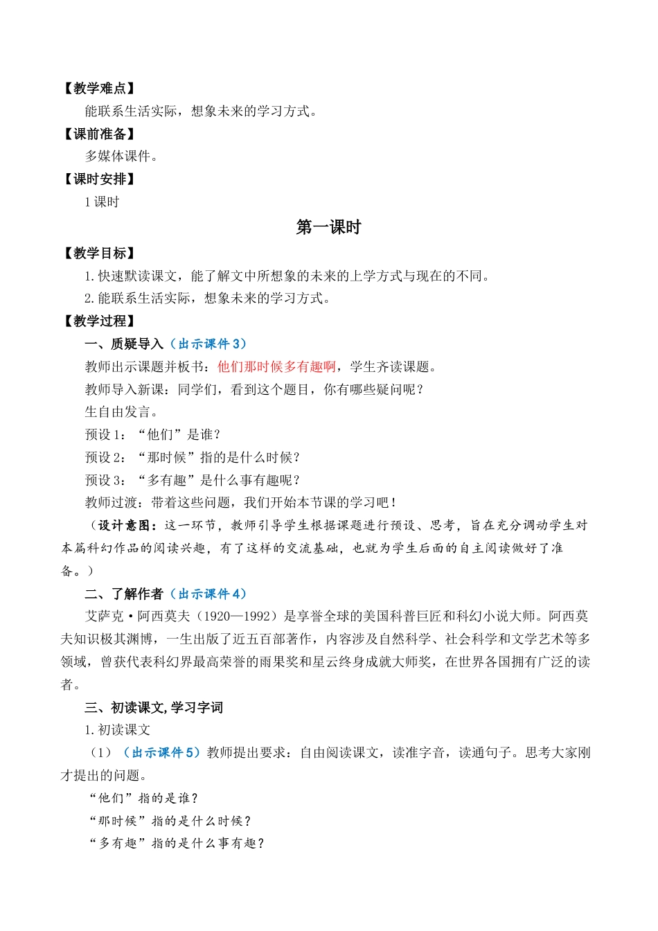 小学语文六年级下册17 他们那时候多有趣啊 优质教案（2026春）.docx_第2页