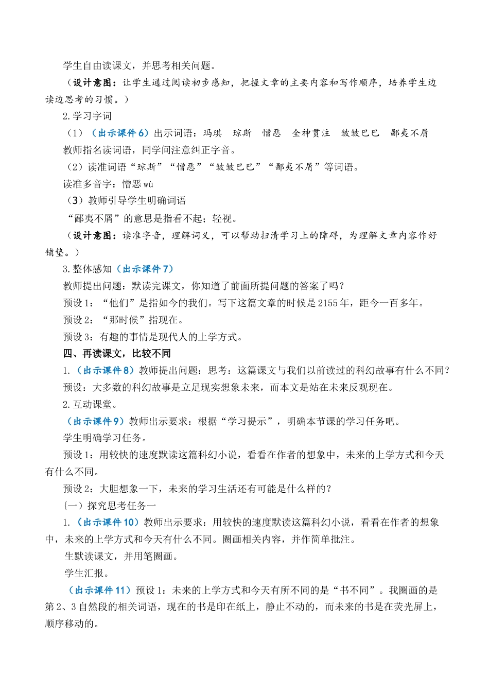 小学语文六年级下册17 他们那时候多有趣啊 优质教案（2026春）.docx_第3页