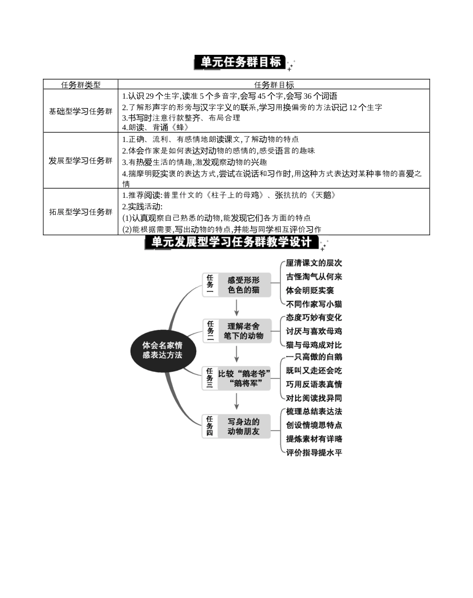 小学语文四年级下册-第四单元单元分析（2026春）.docx_第2页