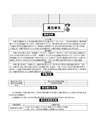 小学语文四年级下册-第五单元单元分析（2026春）.docx
