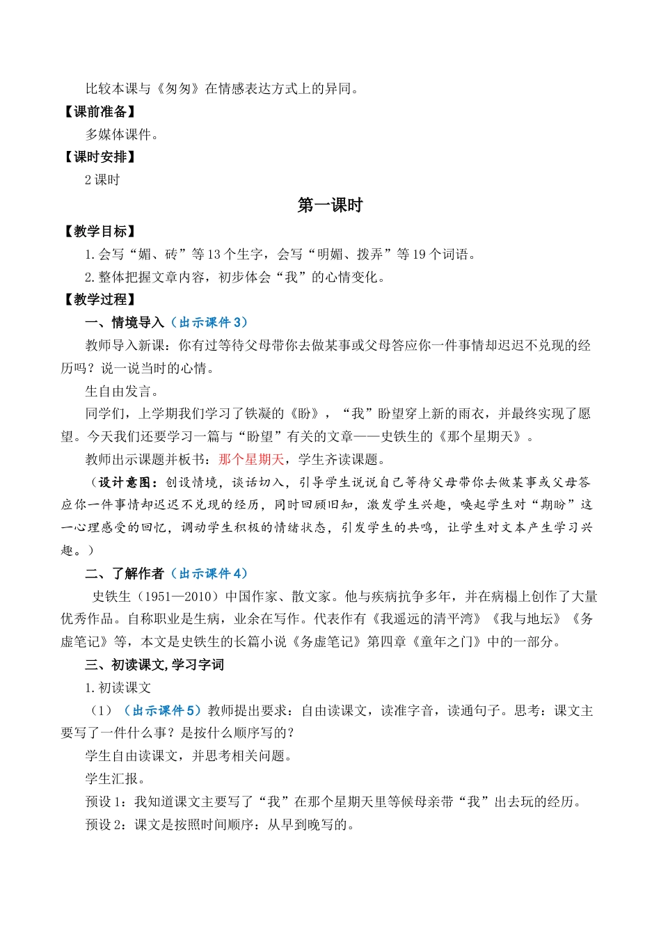 小学语文六年级下册9 那个星期天 优质教案（2026春）.docx_第2页