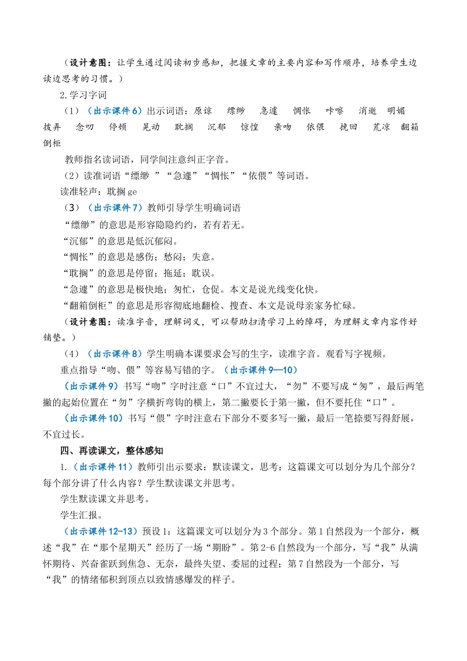 小学语文六年级下册9 那个星期天 优质教案（2026春）.docx_第3页