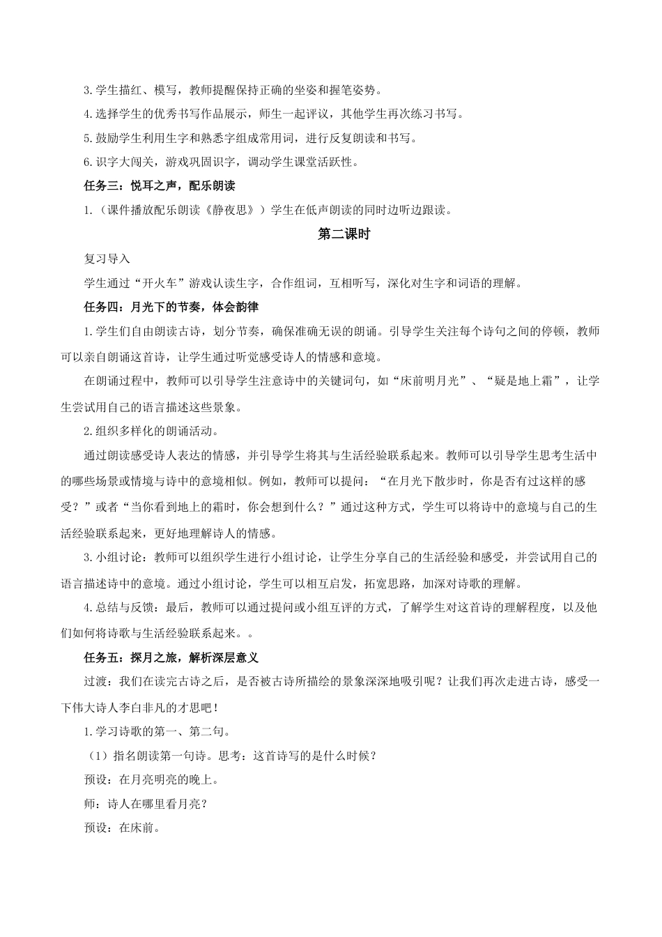 小学语文一年级下册【教学设计】4.7《静夜思》（2026春）.doc_第2页