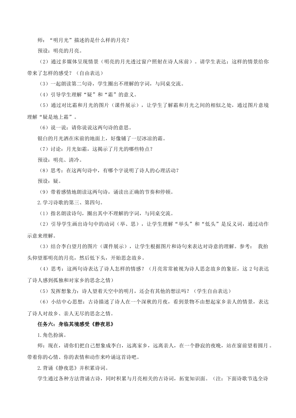 小学语文一年级下册【教学设计】4.7《静夜思》（2026春）.doc_第3页