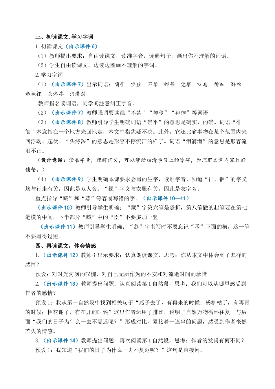 小学语文六年级下册8 匆匆 优质教案（2026春）.docx_第3页