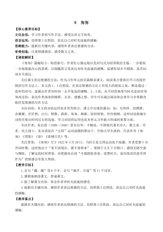 小学语文六年级下册8 匆匆 优质教案（2026春）.docx