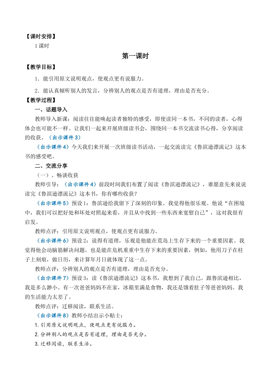小学语文六年级下册口语交际：同读一本书 优质教案（2026春）.docx_第2页