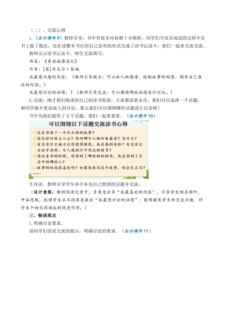 小学语文六年级下册口语交际：同读一本书 优质教案（2026春）.docx_第3页